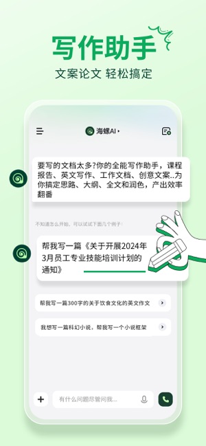 海螺AIiPhone版截图6