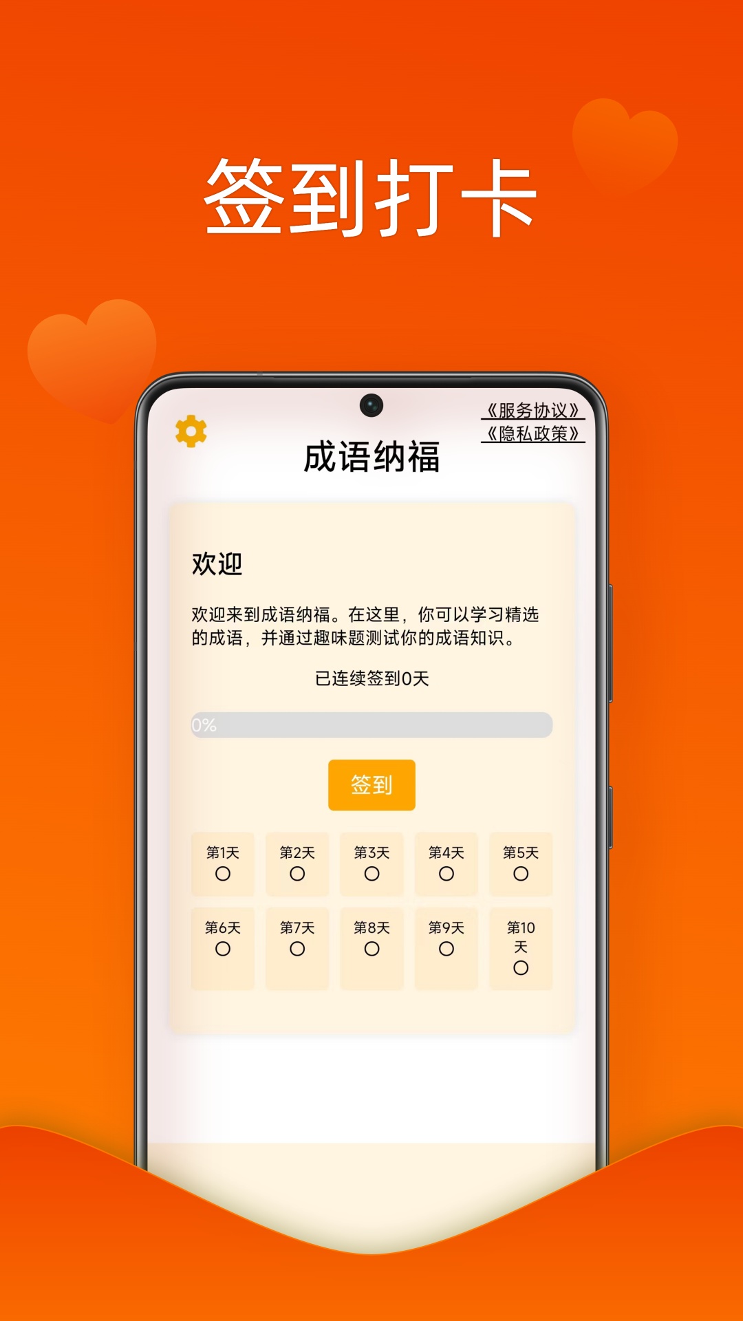 成语纳福鸿蒙版截图1