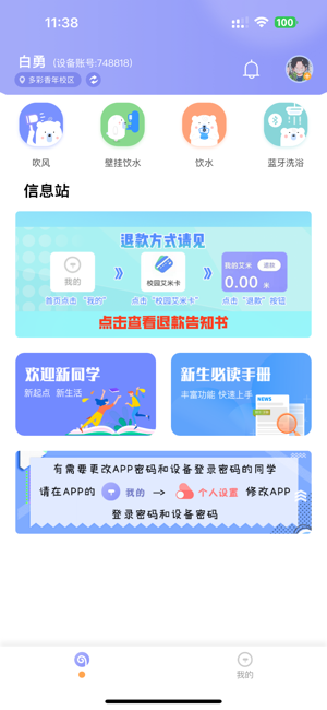 多彩校园iPhone版截图1