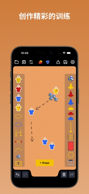 排球教练战术板++iPhone版截图3