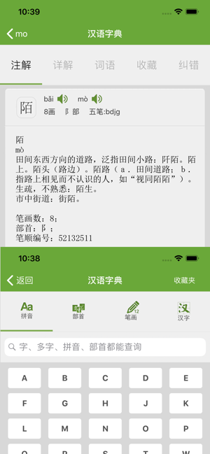 汉语字典和汉语成语词典iPhone版截图2