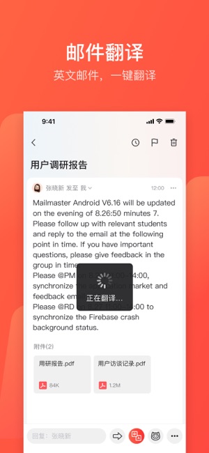 网易邮箱大师iPhone版截图8