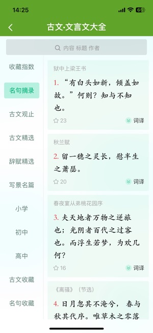 汉语字典和汉语成语词典iPhone版截图5