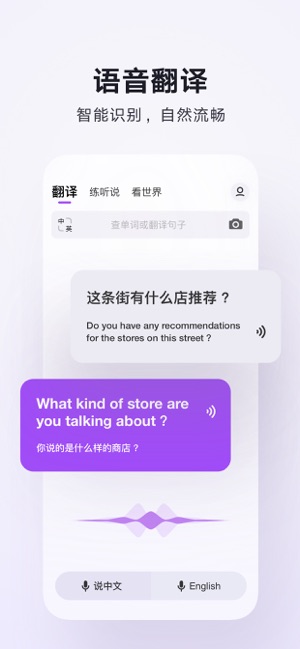 腾讯翻译君iPhone版截图3