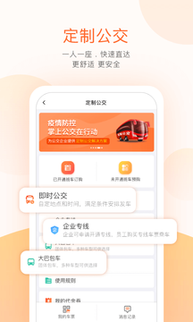 掌上公交截图6