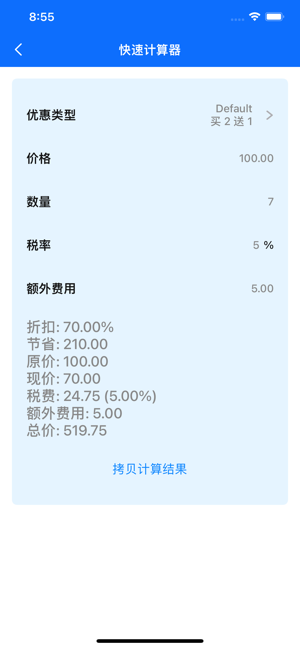 折扣计算器iPhone版截图1