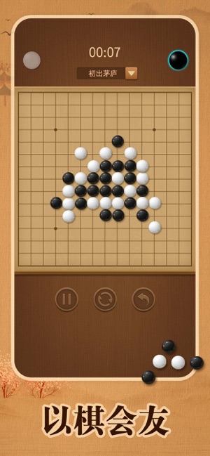 五子棋—双人单机版手机策略对战小游戏iPhone版截图3