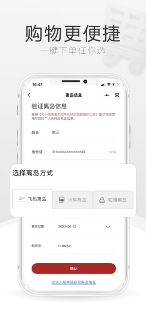 中免海南iPhone版截图6