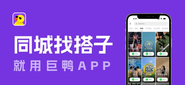 巨鸭iPhone版截图1