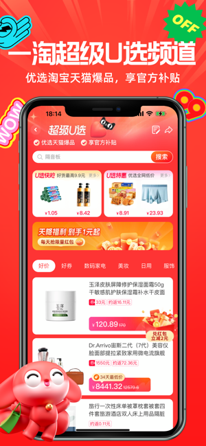 一淘iPhone版截图7