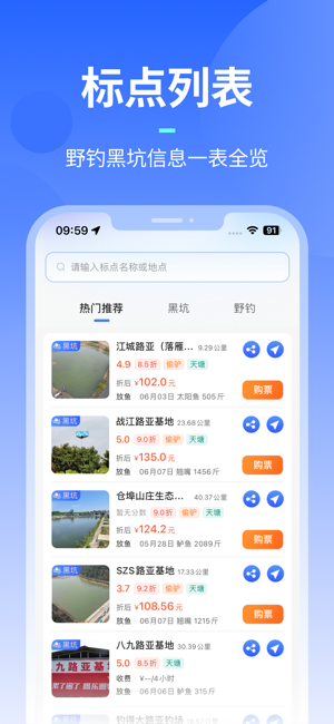 路了个鱼iPhone版截图2