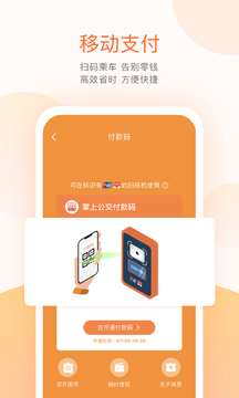 掌上公交截图2