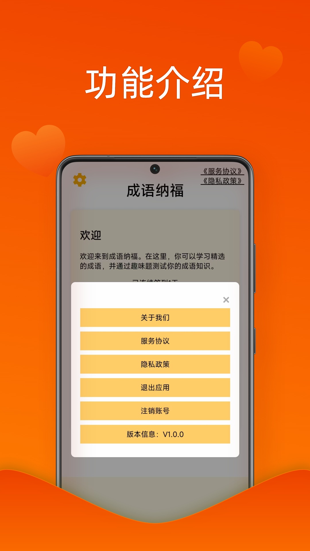 成语纳福鸿蒙版截图2