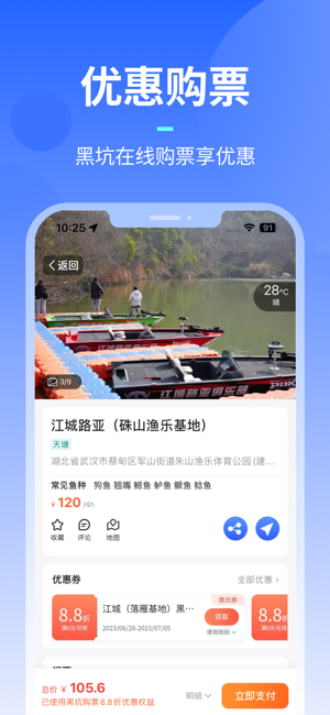 路了个鱼iPhone版截图1