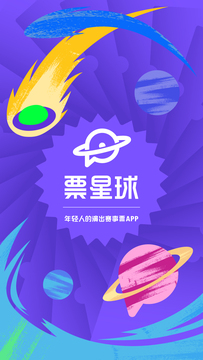 票星球鸿蒙版截图1