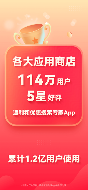 省钱快报iPhone版截图1