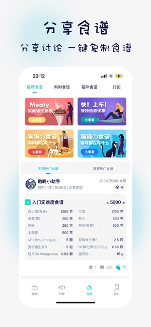 嗷呜猫狗食谱iPhone版截图7