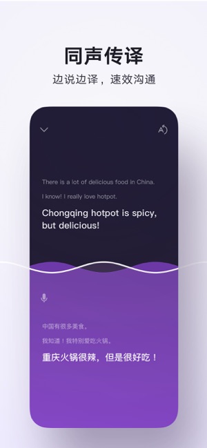 腾讯翻译君iPhone版截图2