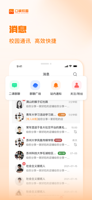 PU口袋校园iPhone版截图4