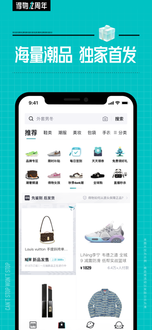 得物iPhone版截图3