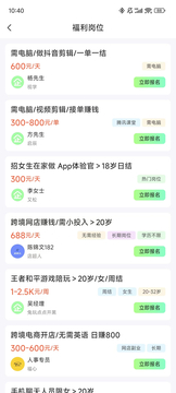 兼职学长鸿蒙版截图6