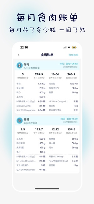 嗷呜猫狗食谱iPhone版截图6