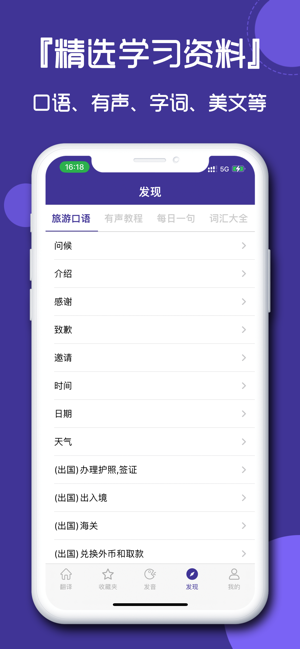 泰语翻译官iPhone版截图6