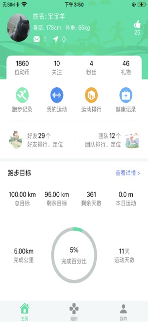 位动酷跑iPhone版截图1