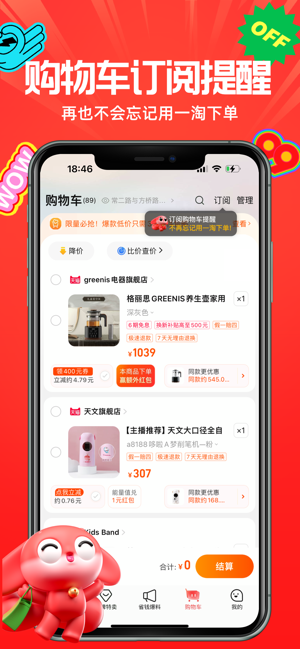 一淘iPhone版截图4