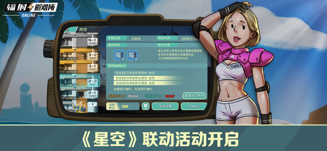 辐射：避难所OnlineiPhone版截图1