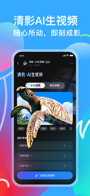 智谱清言iPhone版截图3