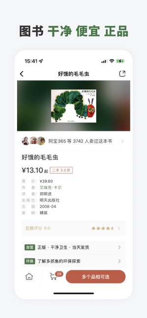 多抓鱼iPhone版截图3