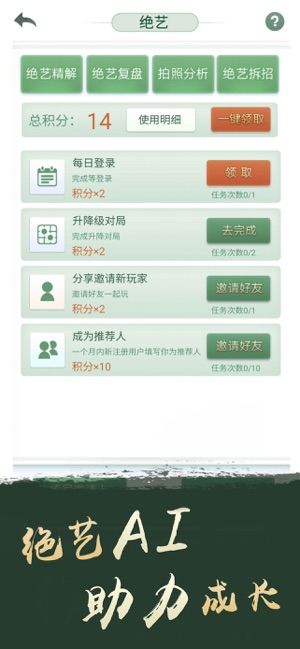 腾讯围棋iPhone版截图4