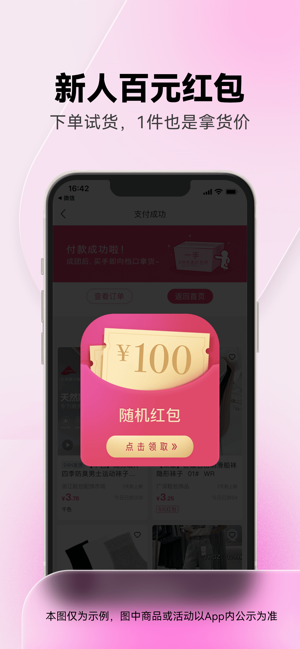 一手服装批发iPhone版截图2