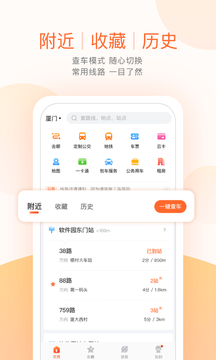 掌上公交截图1