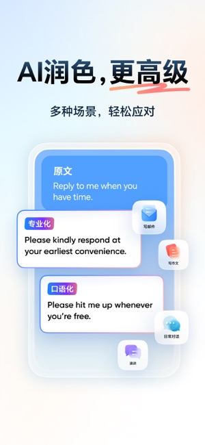 网易有道词典iPhone版截图3