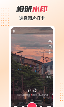 照片水印相机鸿蒙版截图3