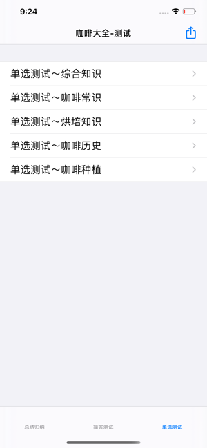 咖啡知识大全iPhone版截图5