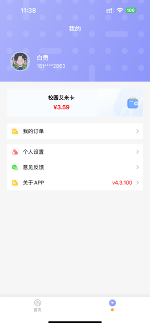 多彩校园iPhone版截图5