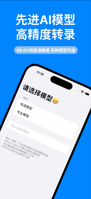 转录大师iPhone版截图2