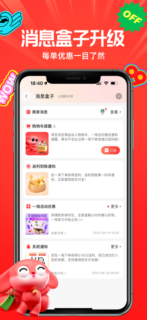 一淘iPhone版截图8