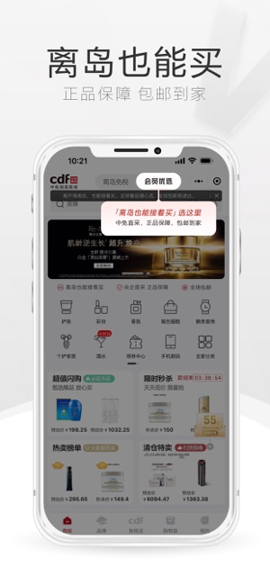 中免海南iPhone版截图2