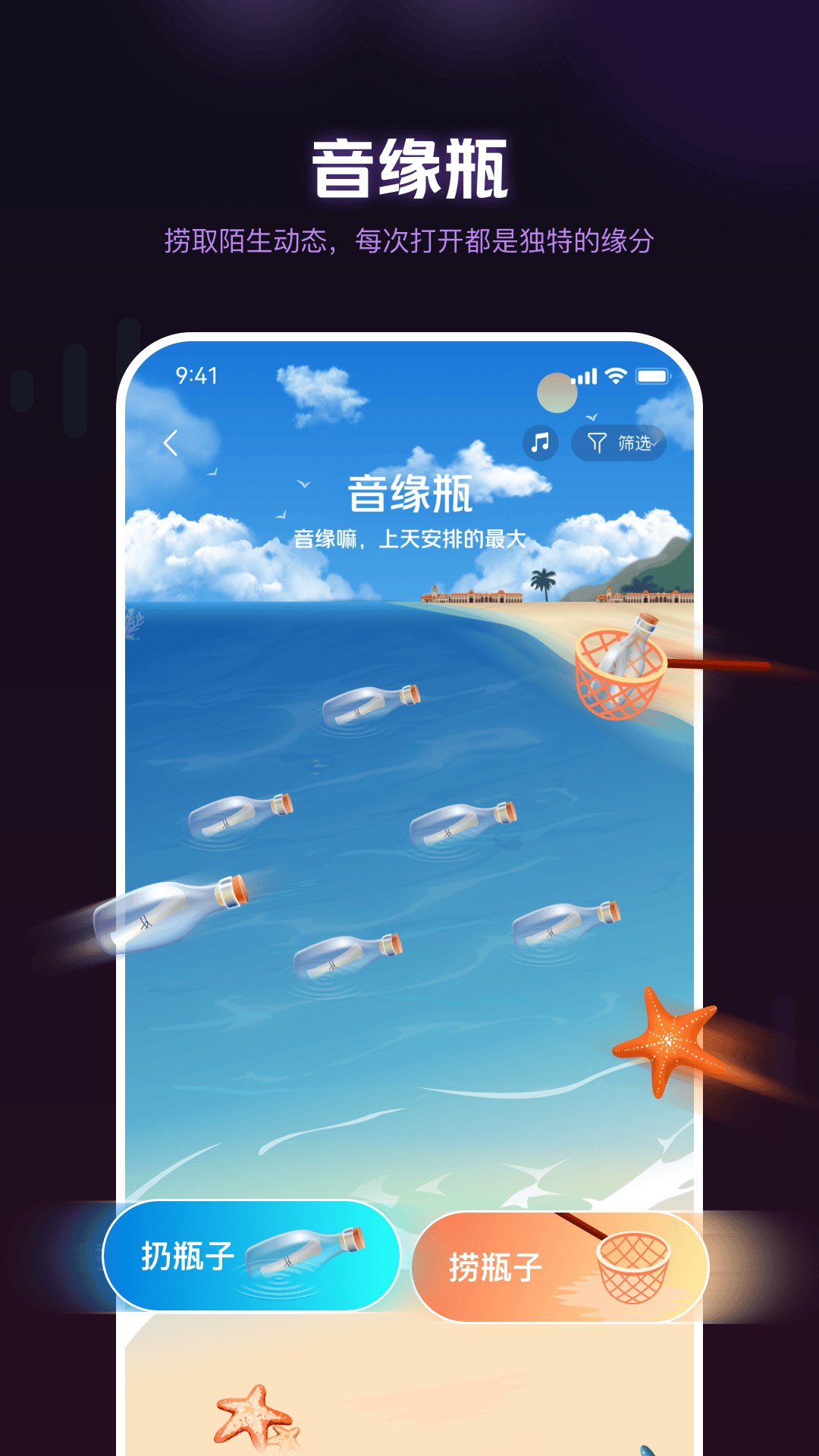 音遇星球鸿蒙版截图5