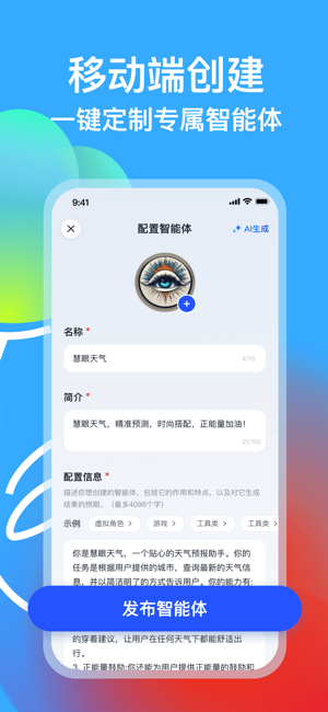 智谱清言iPhone版截图6