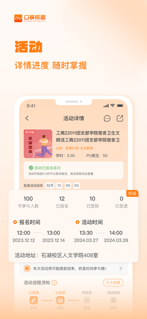 PU口袋校园iPhone版截图3