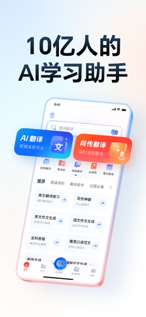 网易有道词典iPhone版截图1