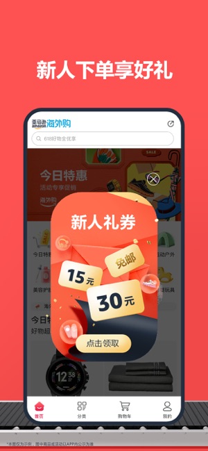 亚马逊购物iPhone版截图2