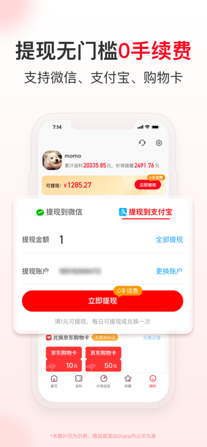 省钱快报iPhone版截图3