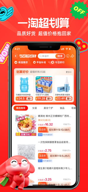 一淘iPhone版截图5