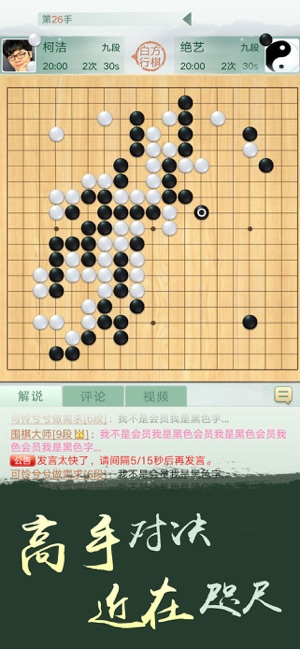 腾讯围棋iPhone版截图3